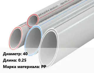 Труба полипропиленовая 40 L=0.25 PP